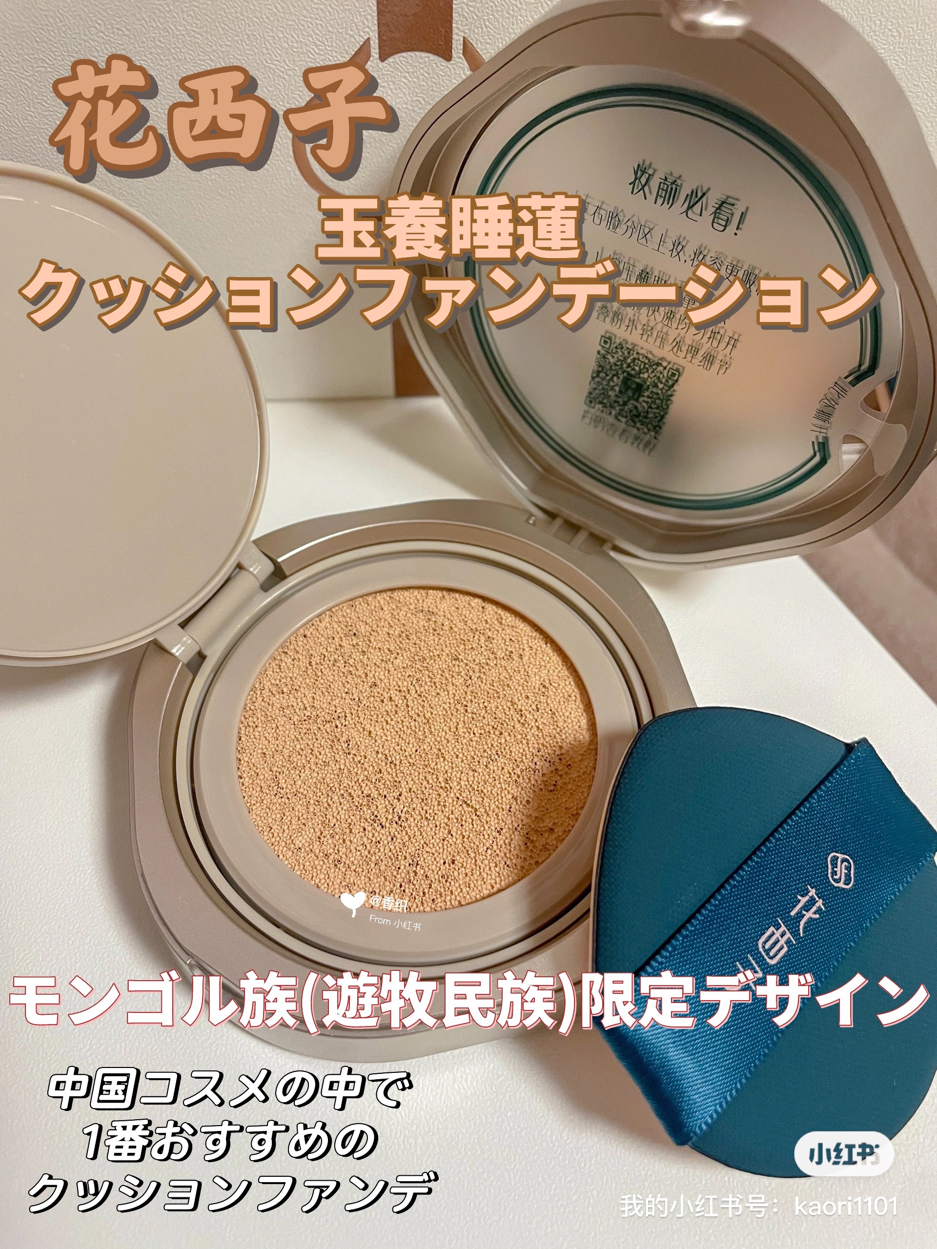 玉容睡蓮クッションファンデーション N20 アイボリー