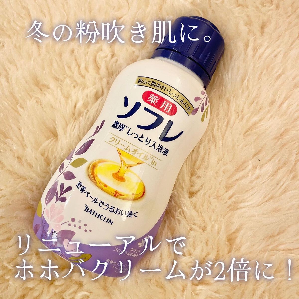 濃厚しっとり入浴液 ホワイトフローラルの香り/薬用ソフレ/保湿系入浴剤を使ったクチコミ(1枚目)