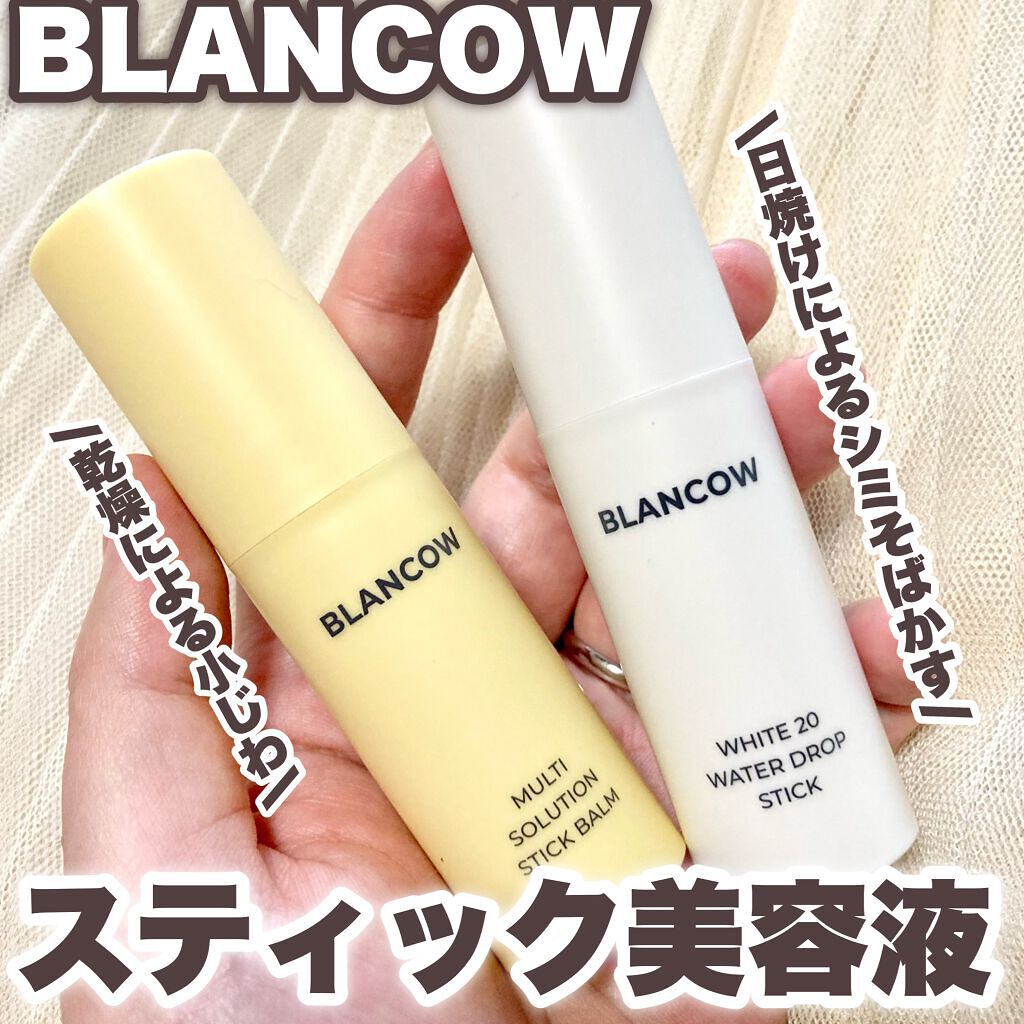 ホワイト 20ウォータードロップスティック/BLANCOW/美容液を使ったクチコミ（1枚目）