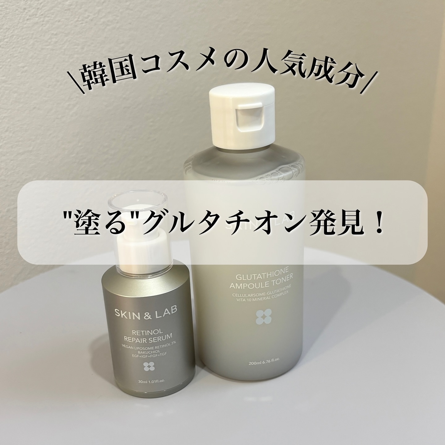 ヴィーガンリポソームレチノールセラム/SKIN&LAB/美容液を使ったクチコミ（1枚目）