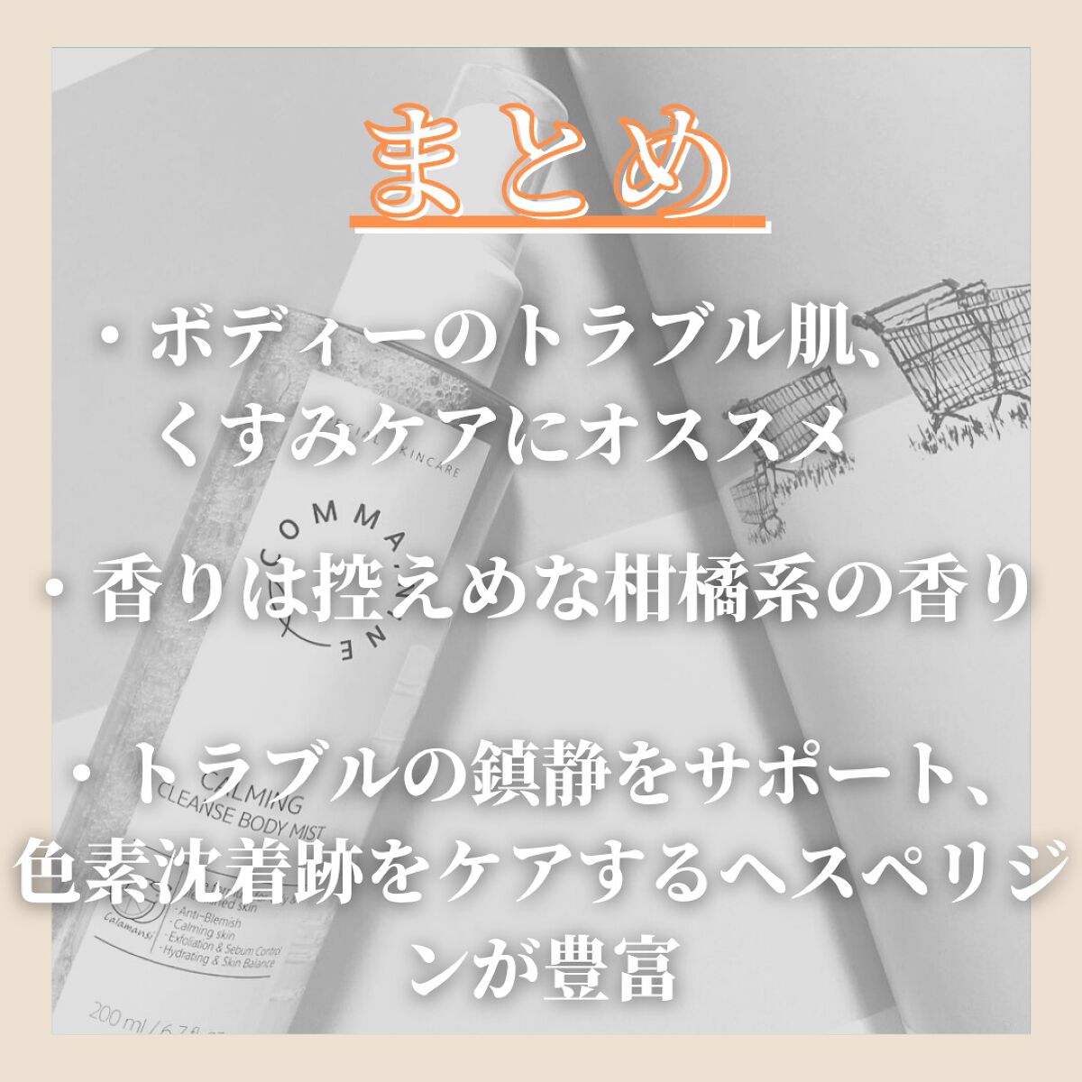 カラマンシーボディミスト/COMMANINE/ボディローションを使ったクチコミ（3枚目）