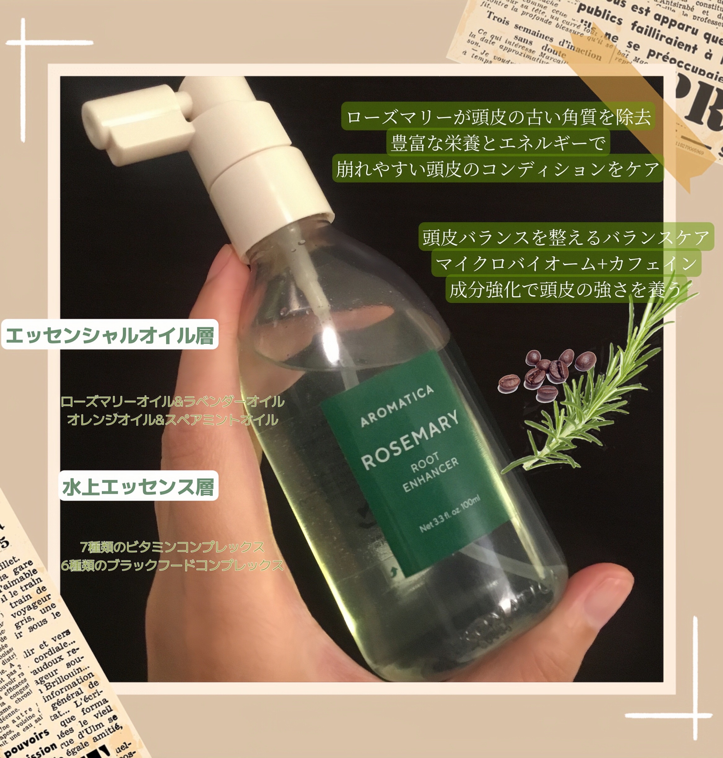 ローズマリールートエンハンサー/AROMATICA/頭皮ローションを使ったクチコミ（1枚目）