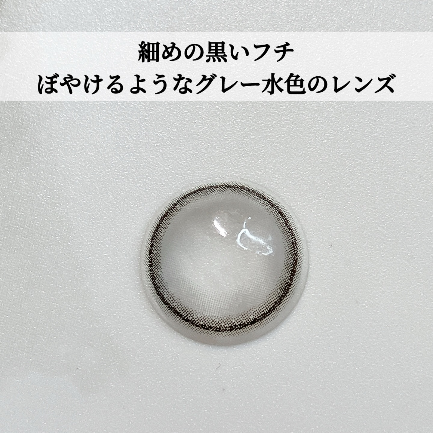 アンジョルノ ぴゅあブルーグレー/en Giorno/カラーコンタクトレンズを使ったクチコミ（2枚目）