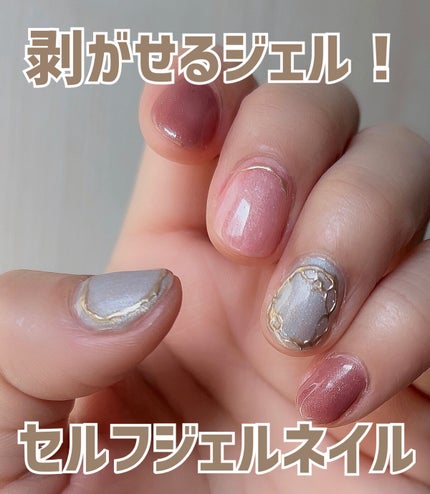 ジェルミーワン はがせるベース/ジェルミーワン/ジェルネイルを使ったクチコミ(1枚目)