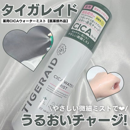 薬用 CICA ウォーターミスト/タイガレイド/ミスト状化粧水を使ったクチコミ(1枚目)