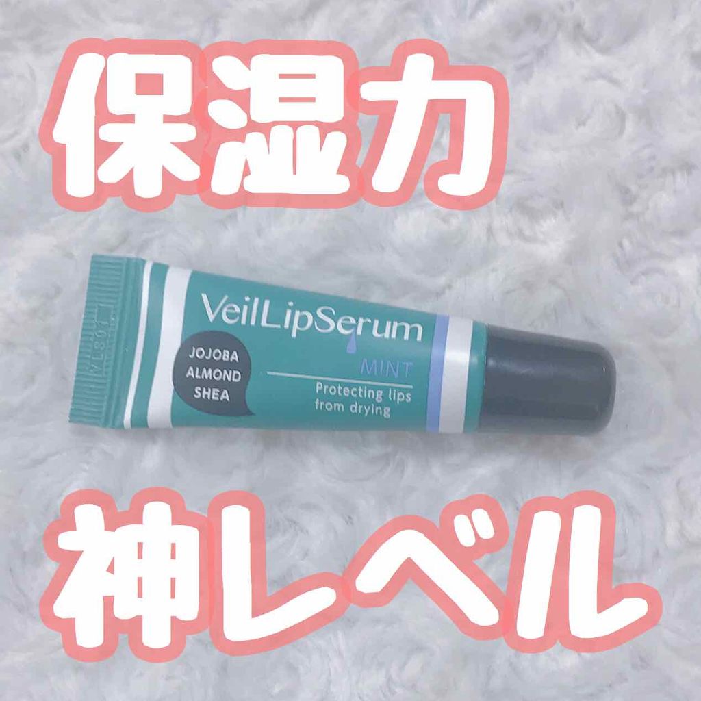 ヴェールリップセラム/コンプレスキュー/リップケアを使ったクチコミ(1枚目)
