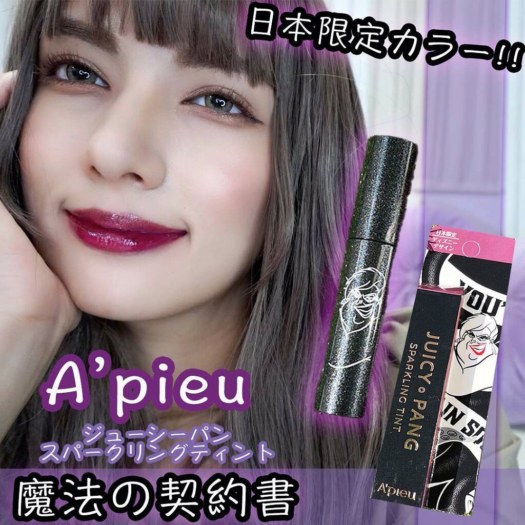 アピュー ジューシーパン スパークリングティント/A’pieu/口紅を使ったクチコミ(1枚目)