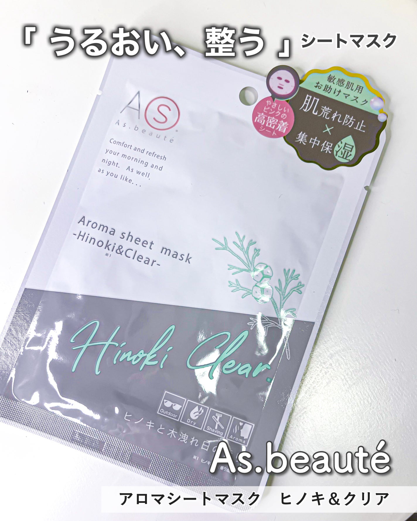 アロマシートマスク ヒノキ&クリア/アズボーテ/シートマスク・パックを使ったクチコミ(6枚目)