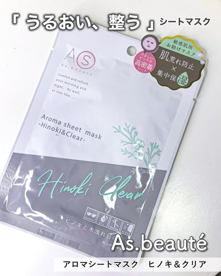 アロマシートマスク ヒノキ&クリア/アズボーテ/シートマスク・パックを使ったクチコミ(6枚目)