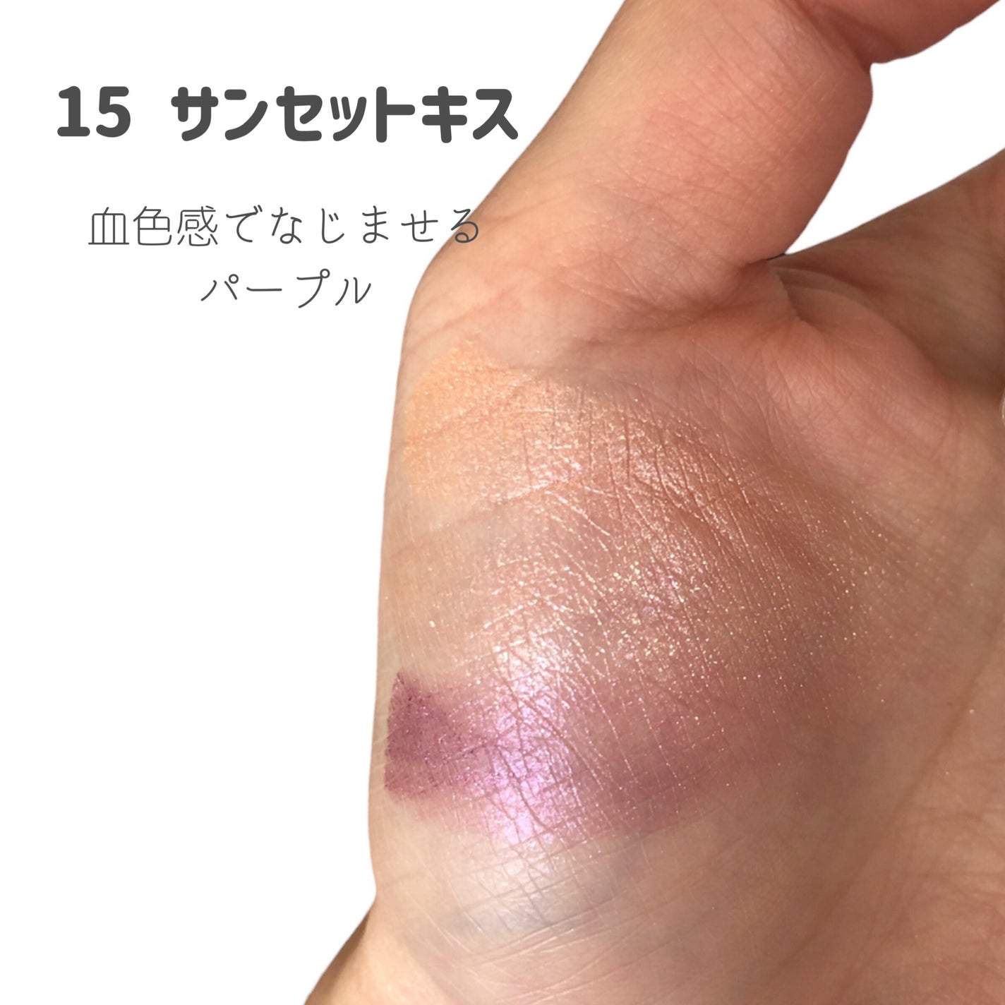 ジューシーピュアアイズ/キャンメイク/アイシャドウパレットを使ったクチコミ(4枚目)