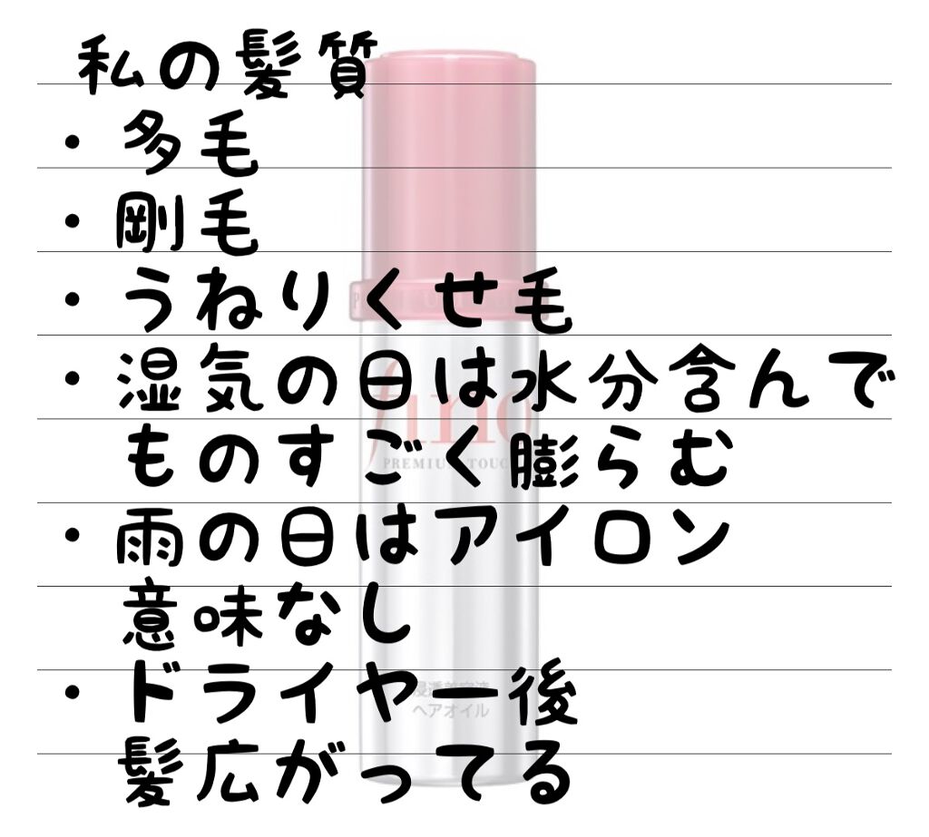 フィーノ プレミアムタッチ 濃厚美容液ヘアオイル/フィーノ/ヘアオイルを使ったクチコミ(3枚目)