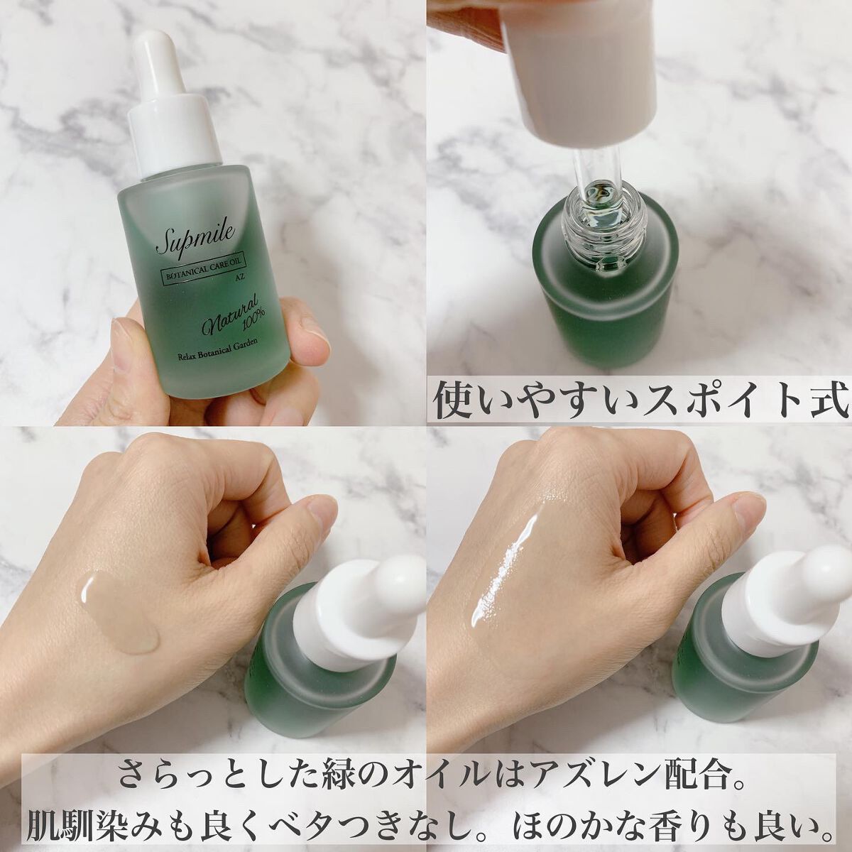 サプミーレ ボタニカルケアオイル AZ/Supmile/フェイスオイルを使ったクチコミ（2枚目）