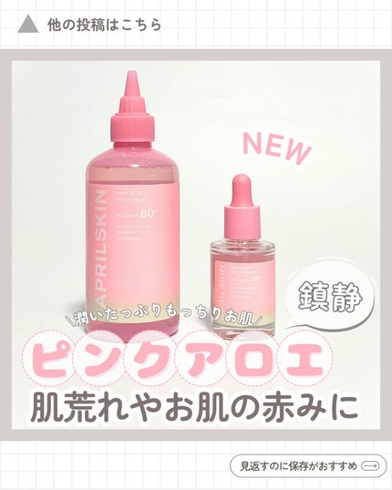 ピンクアロエムチンセラム/APRILSKIN/美容液を使ったクチコミ(1枚目)