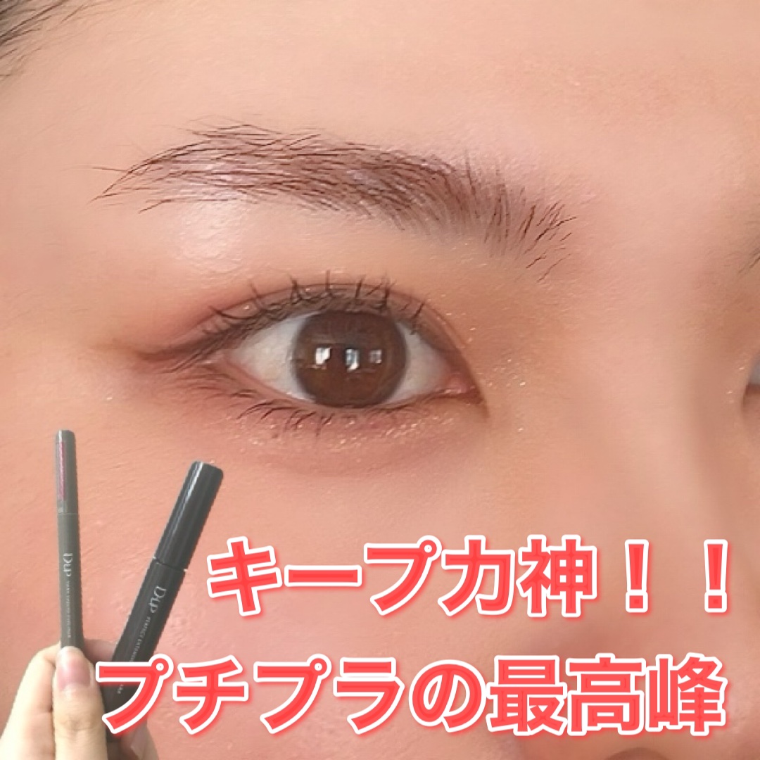 パーフェクトエクステンション マスカラ/D-UP/マスカラを使ったクチコミ（1枚目）