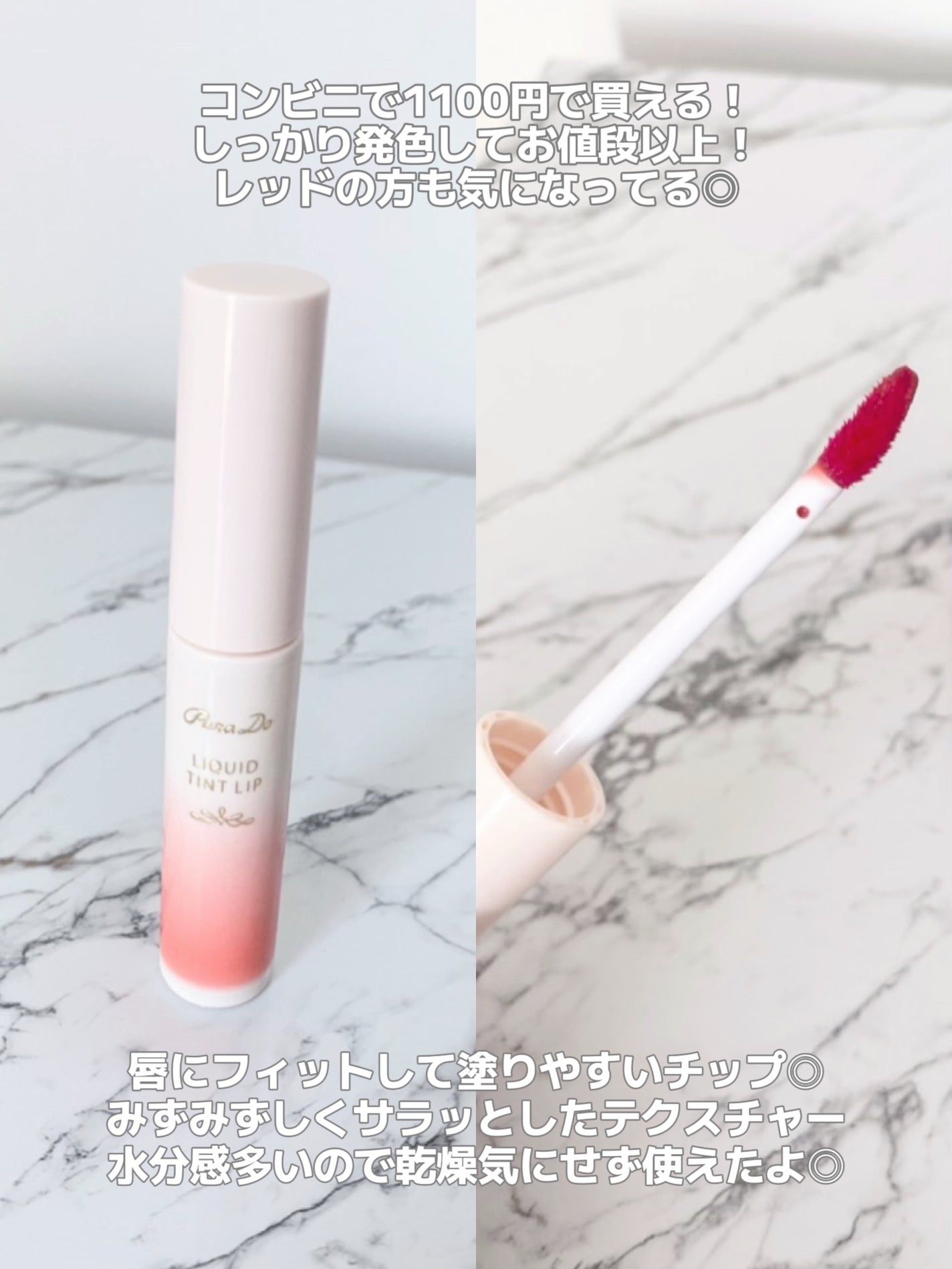 リキッドティントリップ/パラドゥ/リップティントを使ったクチコミ(2枚目)