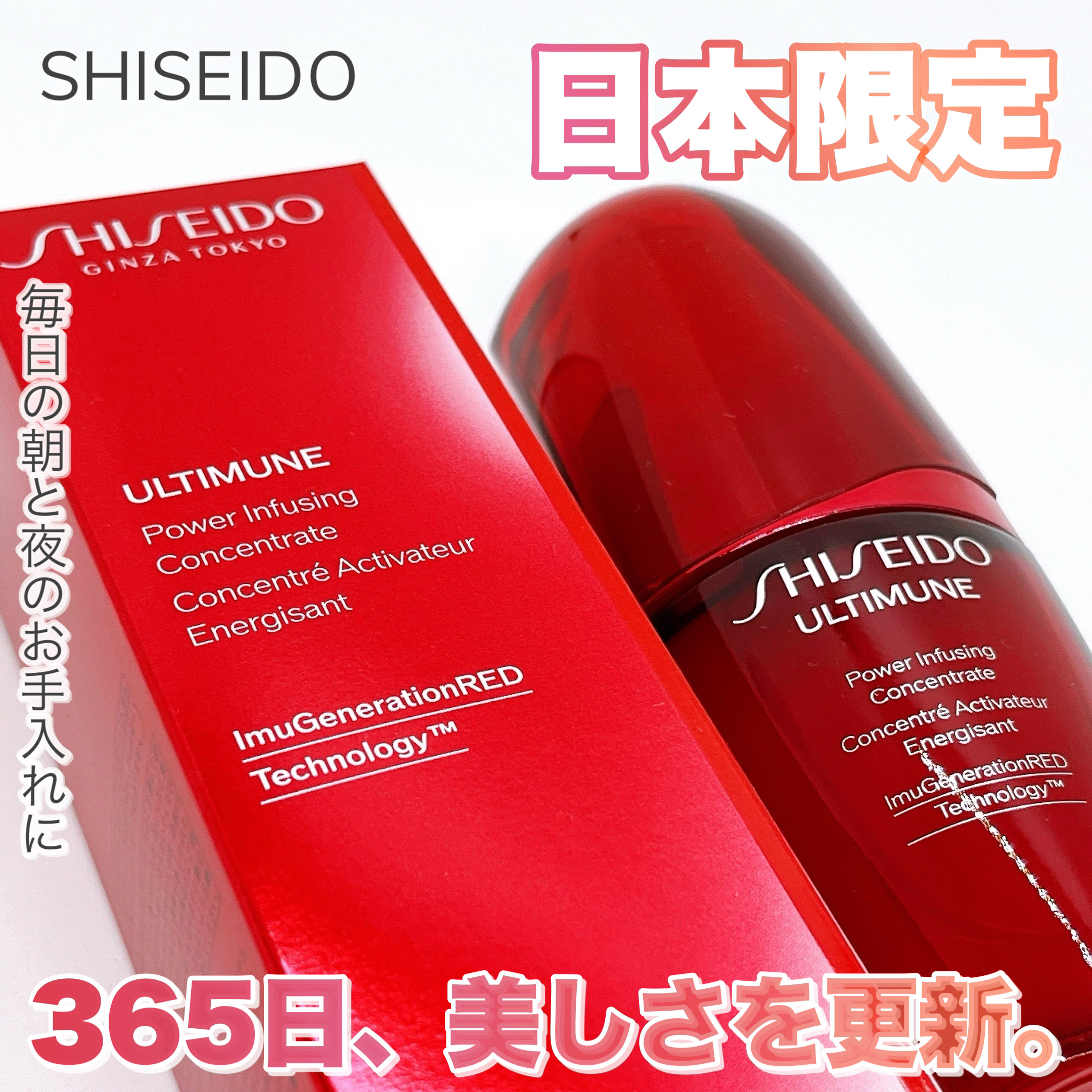 アルティミューン パワライジング コンセントレート Ⅲn/SHISEIDO/美容液を使ったクチコミ（1枚目）