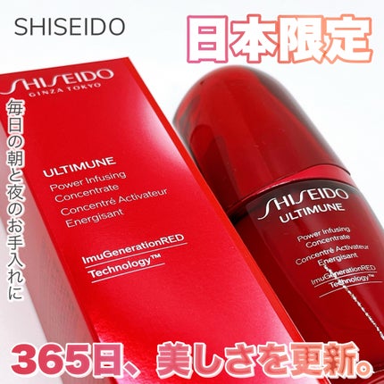 アルティミューン パワライジング コンセントレート Ⅲn/SHISEIDO/美容液を使ったクチコミ(1枚目)