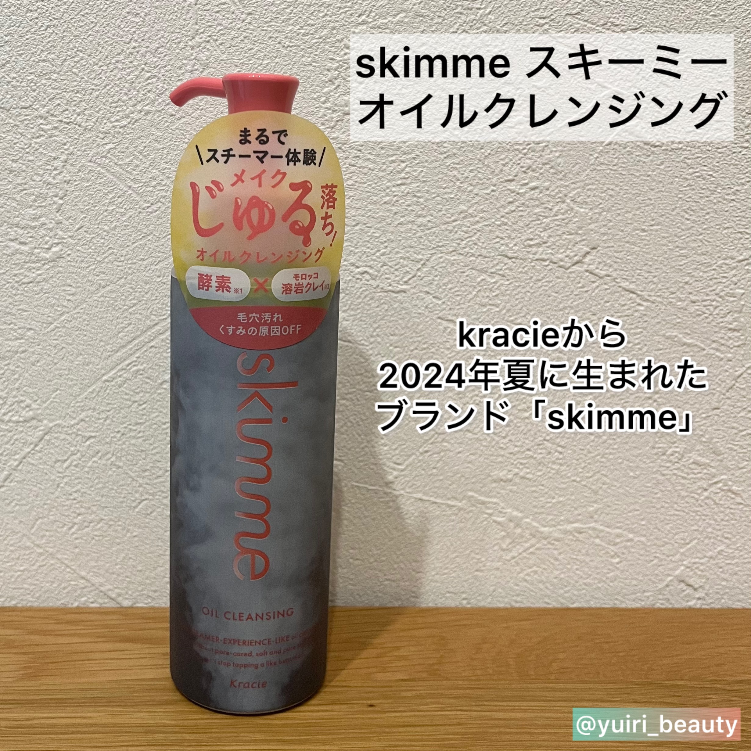 ｓｋｉｍｍｅ　オイルクレンジング/ｓｋｉｍｍｅ/オイルクレンジングを使ったクチコミ（2枚目）