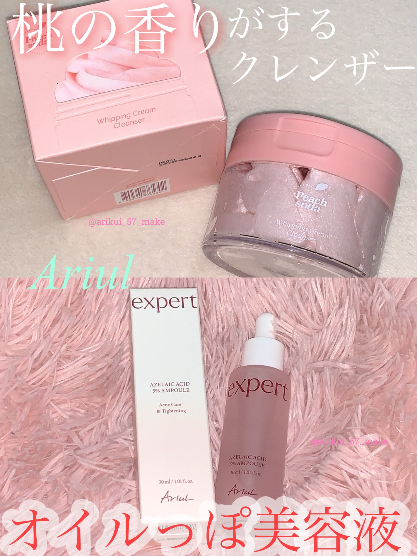 アリウル ピーチソーダホイッピングクリームクレンザー/Ariul/洗顔フォームを使ったクチコミ(1枚目)