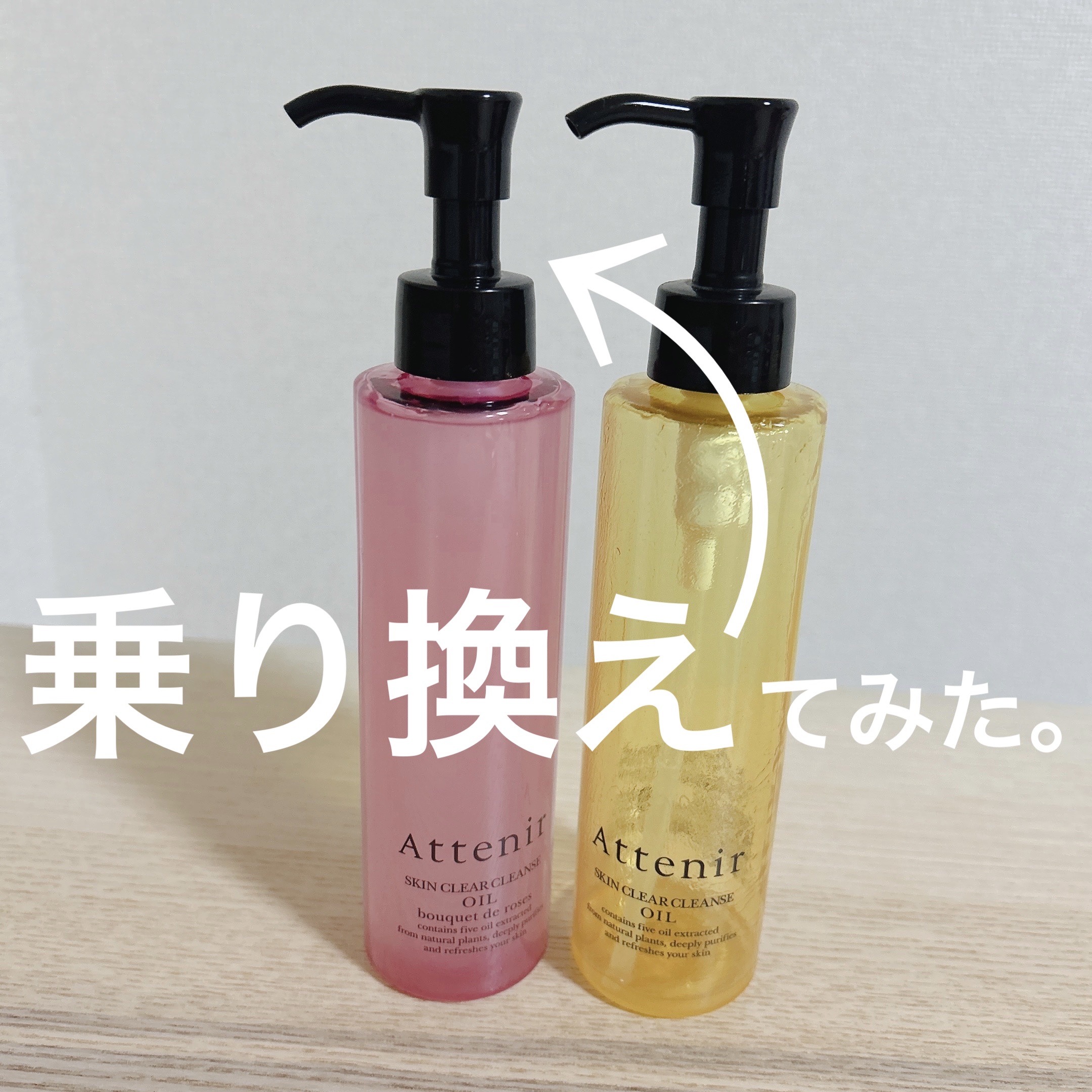 スキンクリア クレンズ オイル アロマタイプ ブーケ ド ローズ /アテニア/オイルクレンジングを使ったクチコミ（1枚目）