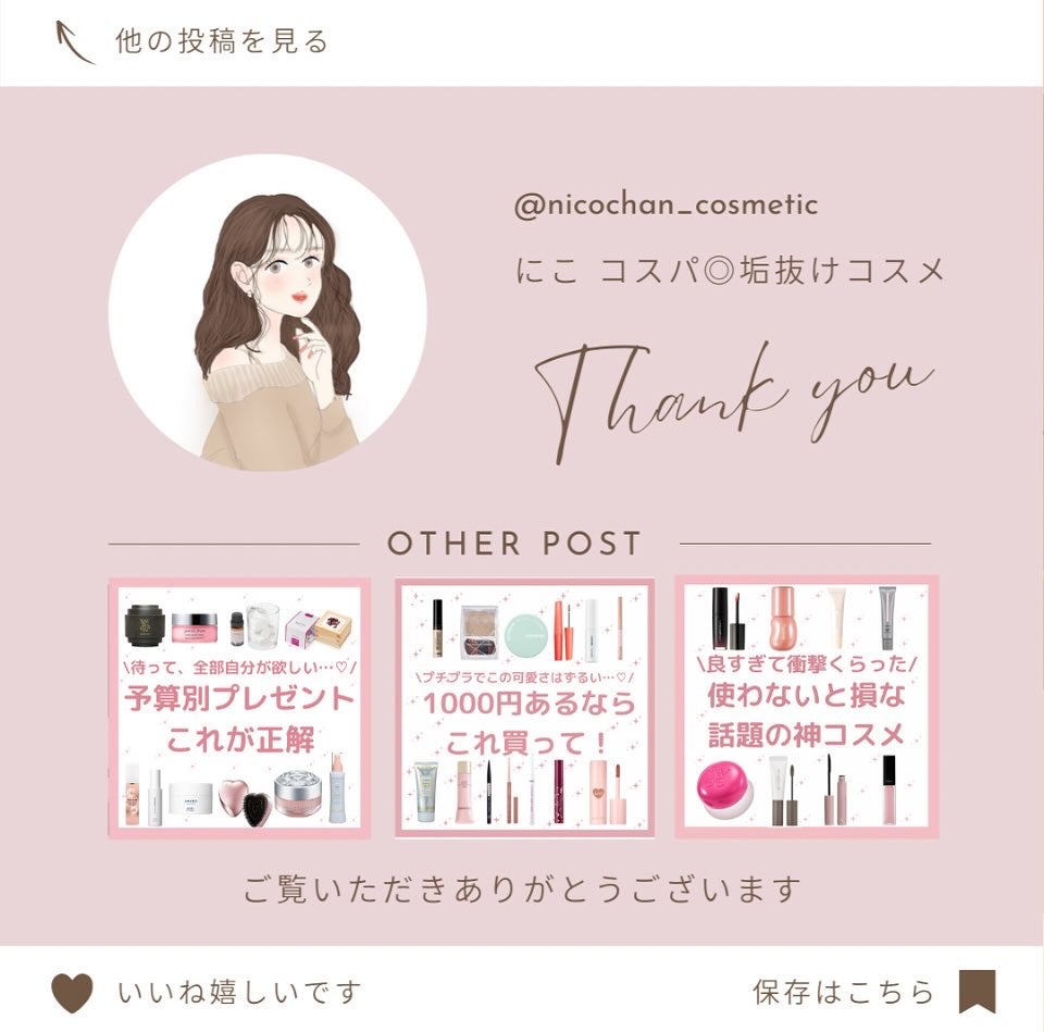 ニコ フォロバ◎ on LIPS 「nico_cosmeticでは、1,000円以内で買えるプチプ..」(8枚目)