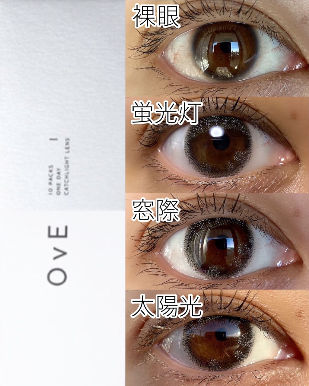 OvE（オヴィ） 1day OvE 1/OvE/ワンデー（１DAY）カラコンを使ったクチコミ（1枚目）