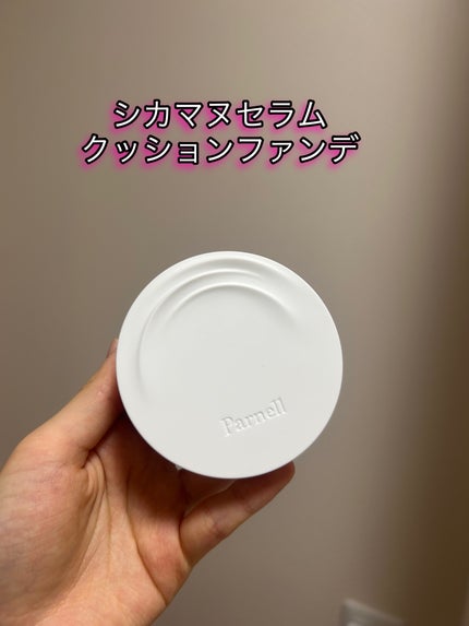 シカマヌ セラム クッションファンデ/parnell/クッションファンデーションを使ったクチコミ(1枚目)