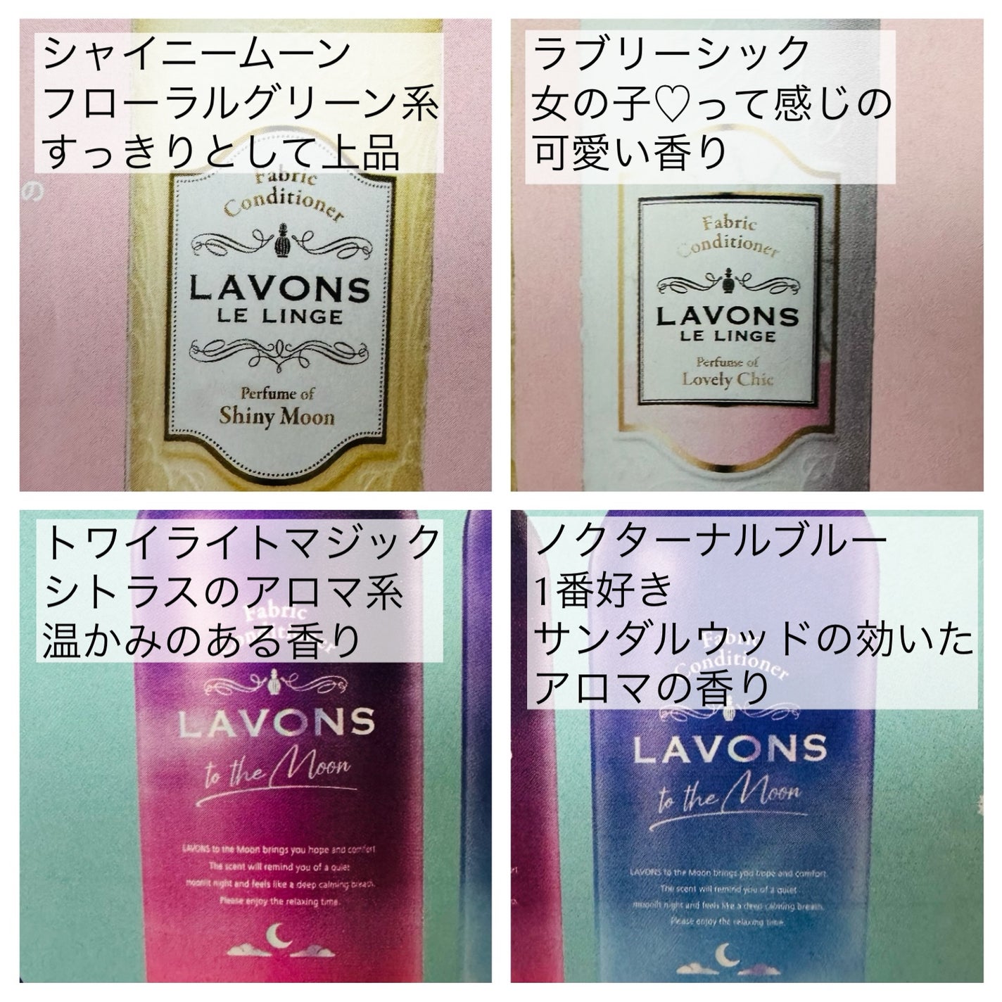 トゥザムーン 柔軟剤 トワイライトマジックの香り/ラボン/柔軟剤を使ったクチコミ(2枚目)