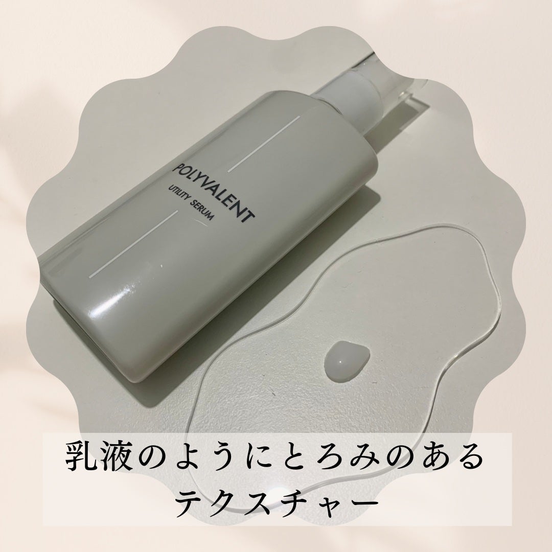 ポリバレント/POLYVALENT/美容液を使ったクチコミ(4枚目)