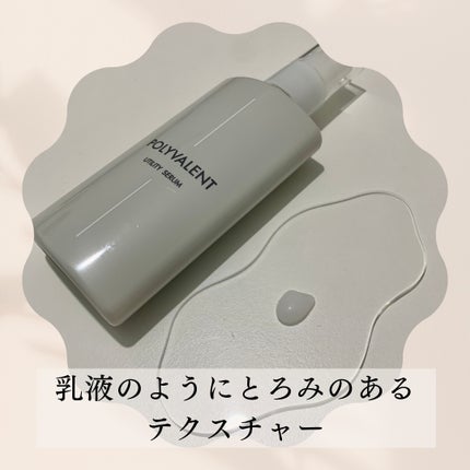 ポリバレント/POLYVALENT/美容液を使ったクチコミ(4枚目)
