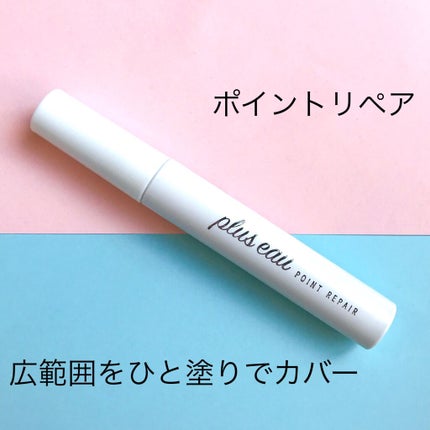 ポイントリペア/plus eau/ヘアジェルを使ったクチコミ(2枚目)