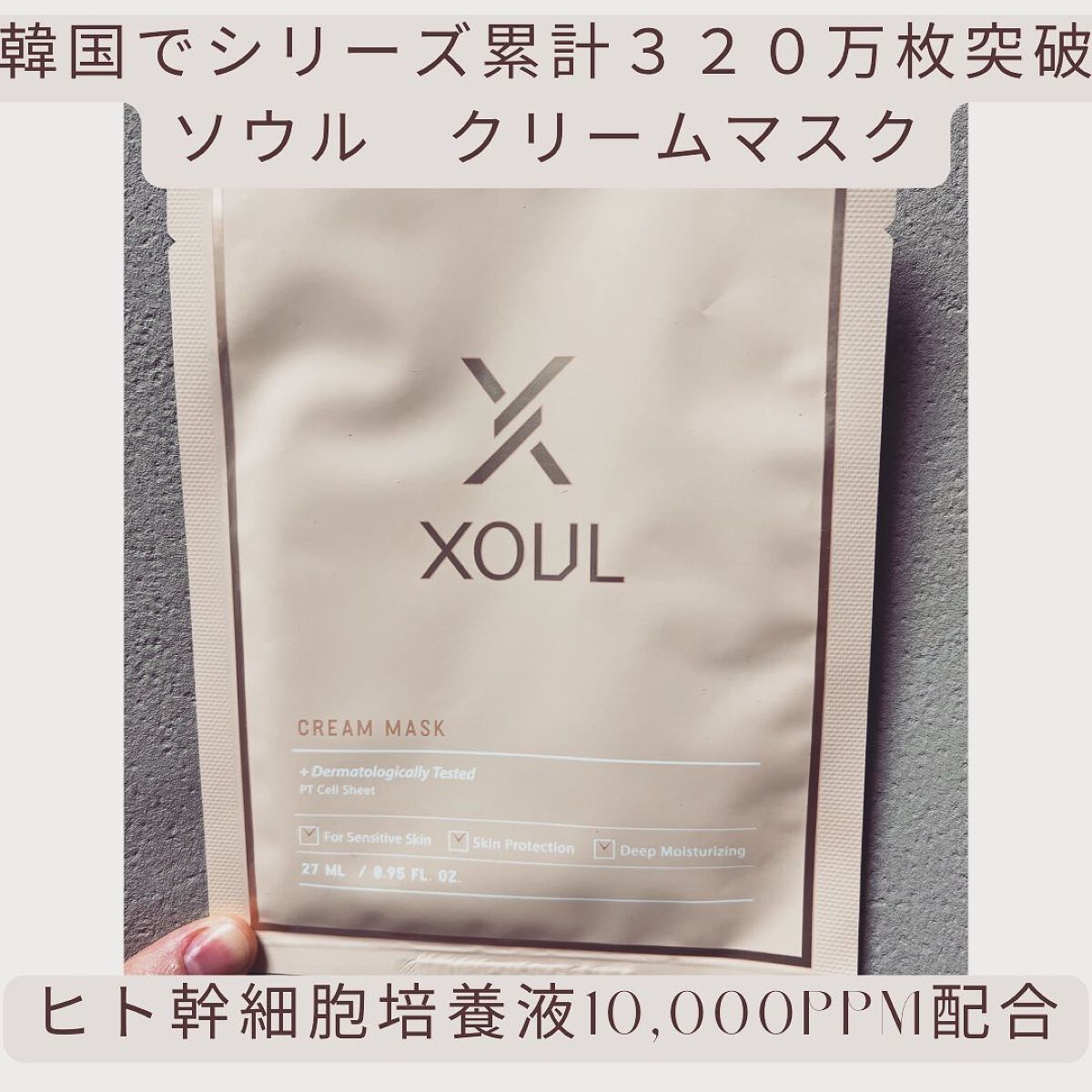 クリームマスク/XOUL/シートマスク・パックを使ったクチコミ（1枚目）