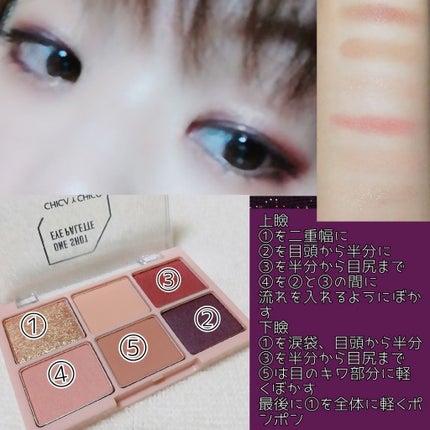 ワンショットアイパレット/CHICAY CHICO/アイシャドウパレットを使ったクチコミ(3枚目)