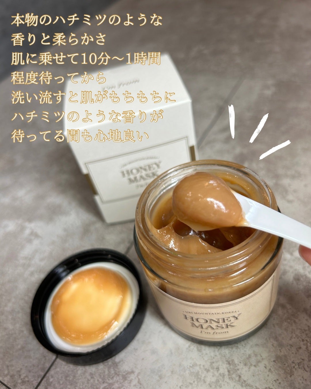 ハニーマスク/I'm from/洗い流すパック・マスクを使ったクチコミ(2枚目)