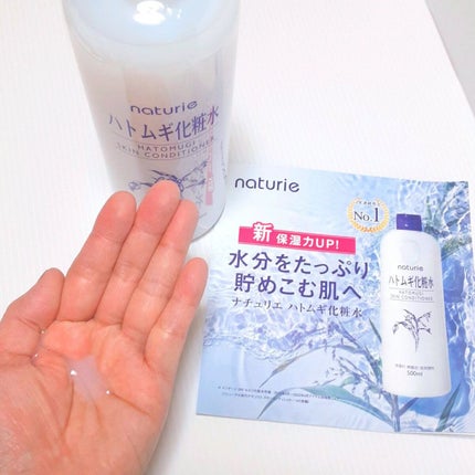 ハトムギ化粧水(ナチュリエ スキンコンディショナー R )/ナチュリエ/化粧水を使ったクチコミ(1枚目)