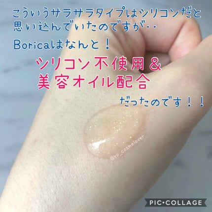 美容液マスクプライマー(シャンパン)/Borica/化粧下地を使ったクチコミ(2枚目)