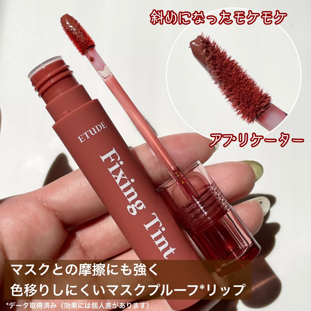 フィクシングティント/ETUDE/リップティントを使ったクチコミ（2枚目）