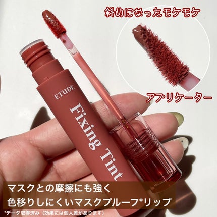 フィクシングティント/ETUDE/リップティントを使ったクチコミ(2枚目)