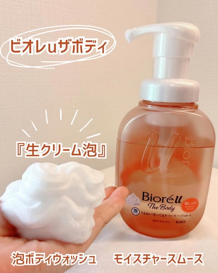 ビオレu ザ ボディ 泡タイプ モイスチャースムース/ビオレu/ボディソープを使ったクチコミ(1枚目)