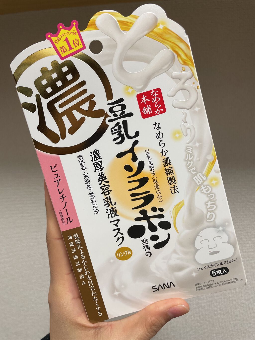 リンクルジェル乳液マスク/なめらか本舗/シートマスク・パックを使ったクチコミ（2枚目）