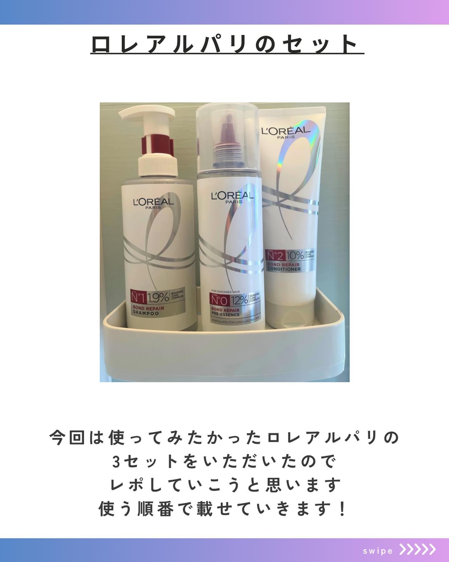 ロレアル パリ ボンド リペア シャンプー／コンディショナー/ロレアル パリ/市販シャンプーを使ったクチコミ（2枚目）