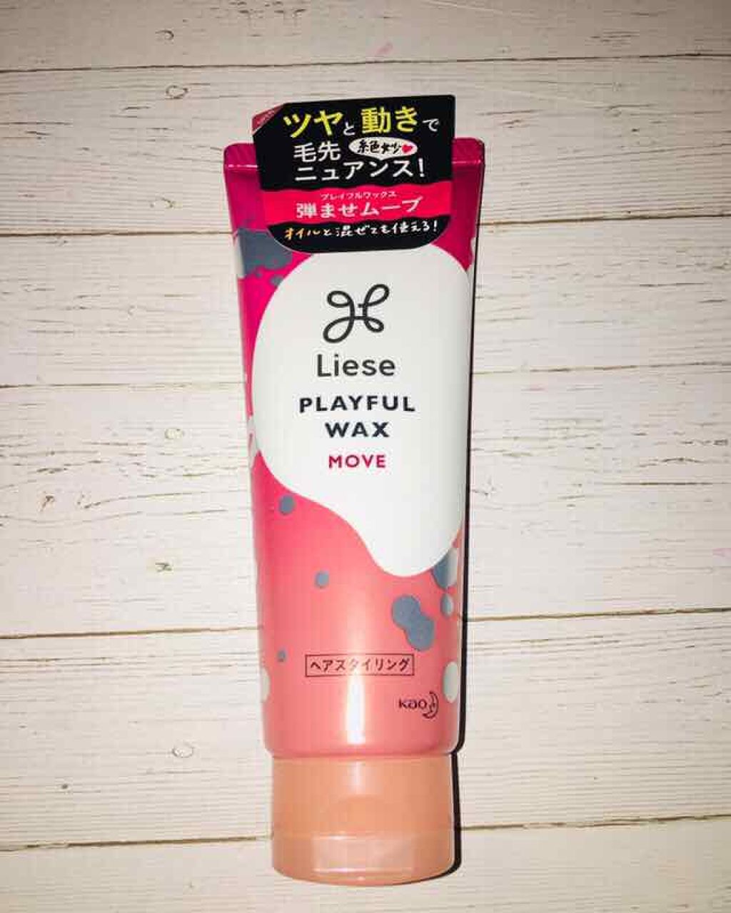 プレイフルワックス 弾ませムーブ/リーゼ/ヘアワックス・クリームを使ったクチコミ(3枚目)