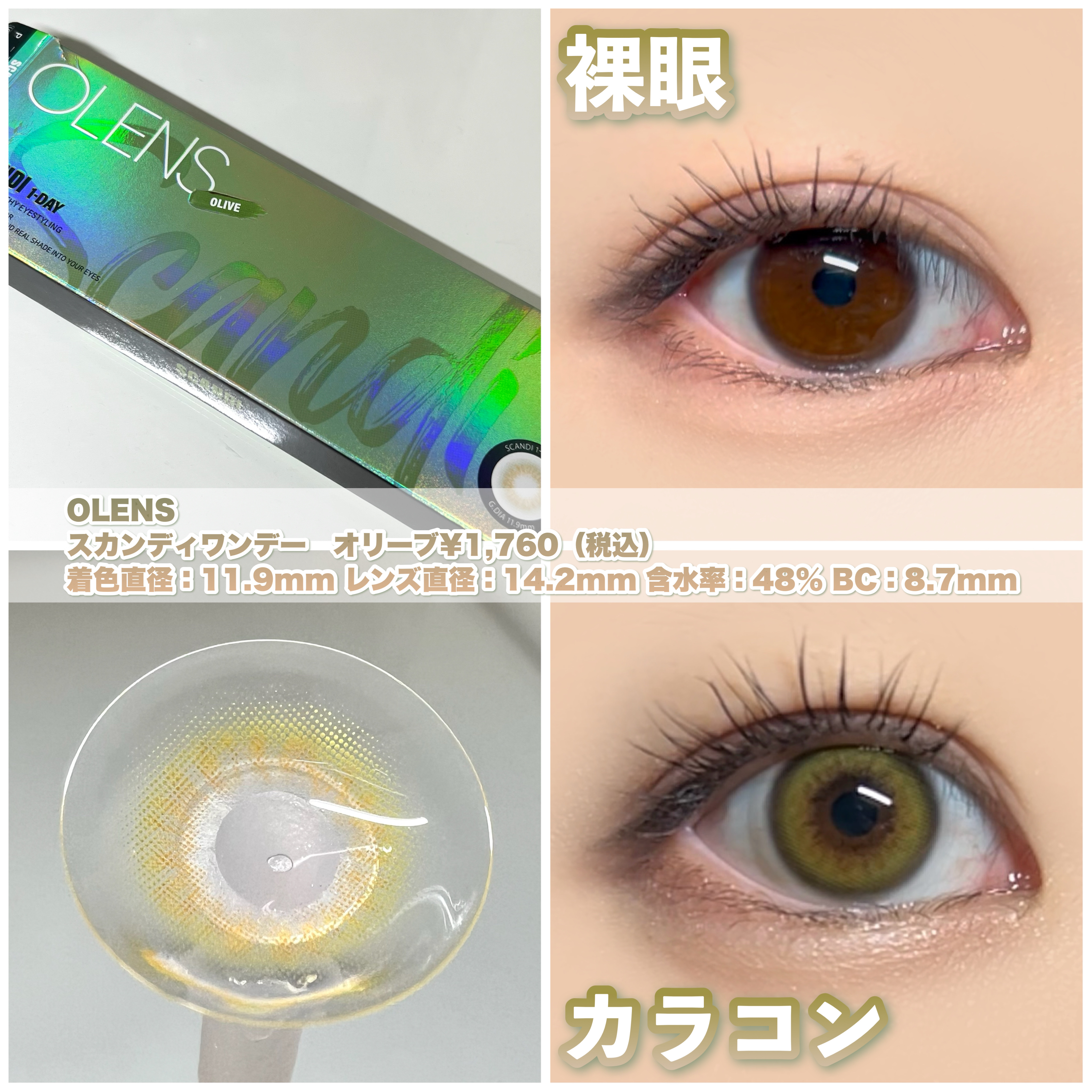 Ending 1day/OLENS/ワンデー（１DAY）カラコンを使ったクチコミ（3枚目）