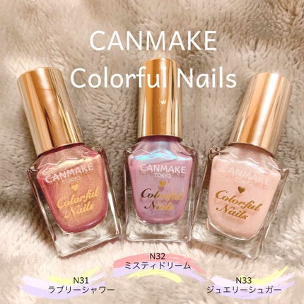 カラフルネイルズ/キャンメイク/マニキュアを使ったクチコミ(1枚目)