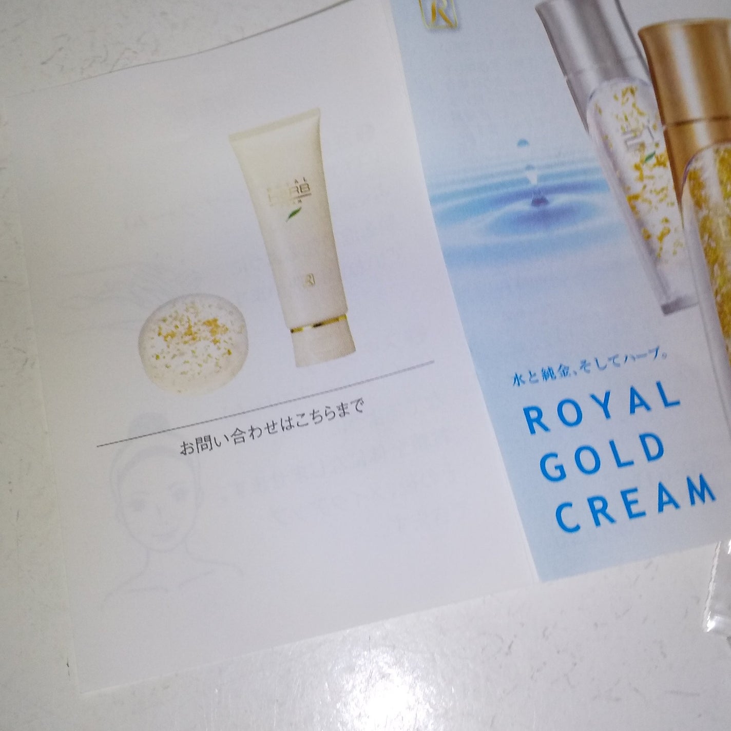 試してみた】ロイヤルハーブクリーム ロイヤル化粧品の効果・肌 試してみた】ロイヤルハーブクリーム ロイヤル化粧品の効果・肌