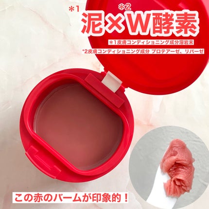 ルルルンクレンジング トーニングバーム SMOOTH RED/ルルルン/クレンジングバームを使ったクチコミ(3枚目)