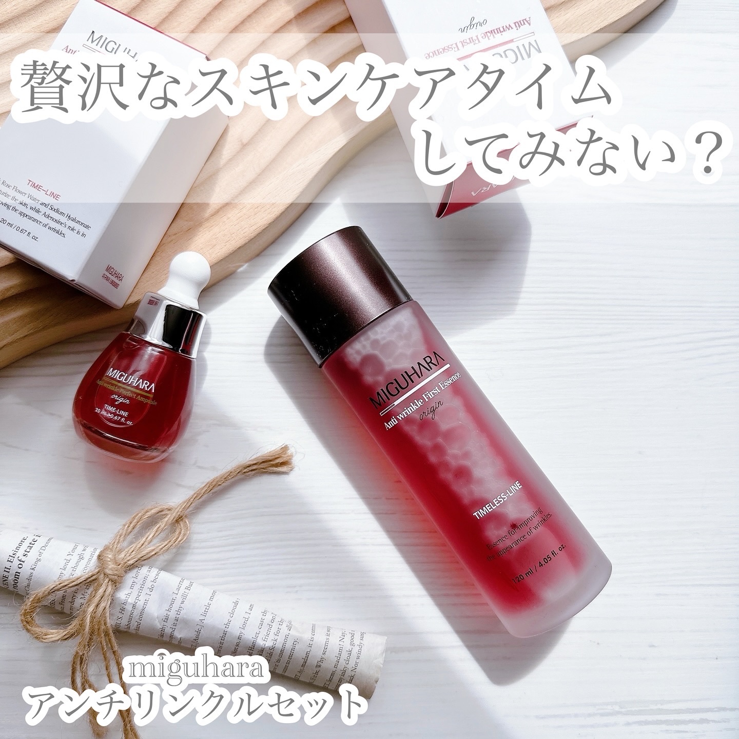 アンチリンクルファーストエッセンスオリジン/MIGUHARA/化粧水を使ったクチコミ（1枚目）