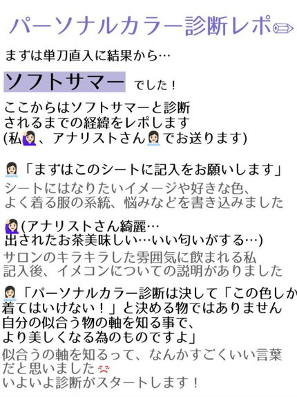 いなざわ on LIPS 「12タイプパーソナルカラー診断行ってきましたレポ!✍️最高だっ..」(2枚目)