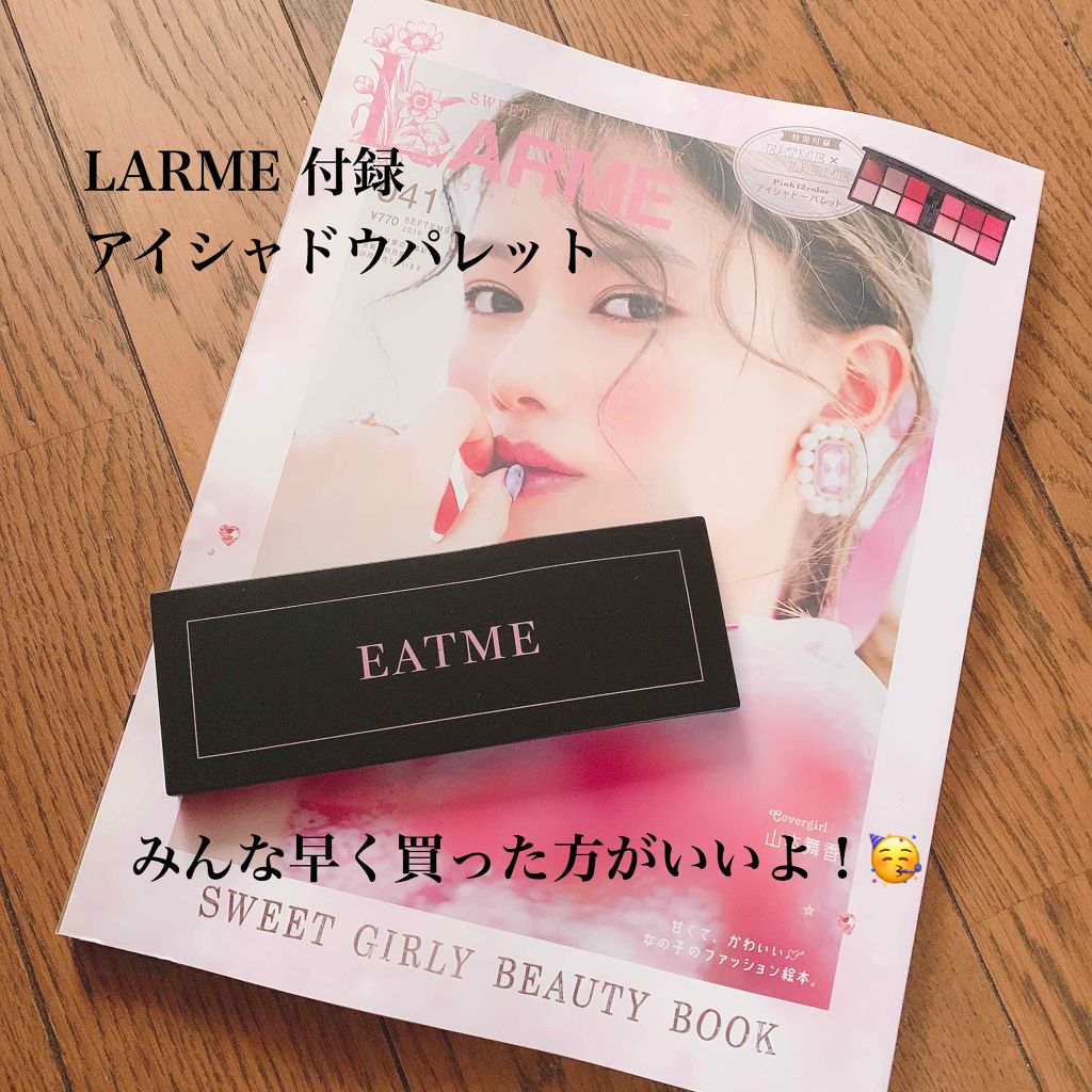 LARME(ラルム) 2019年9月号/LARME/雑誌を使ったクチコミ(1枚目)