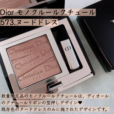 モノ クルール クチュール 573 ヌード ドレス/Dior/シングルアイシャドウを使ったクチコミ（2枚目）